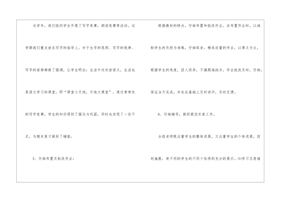 2024年一年级语文教研组工作总结_第3页