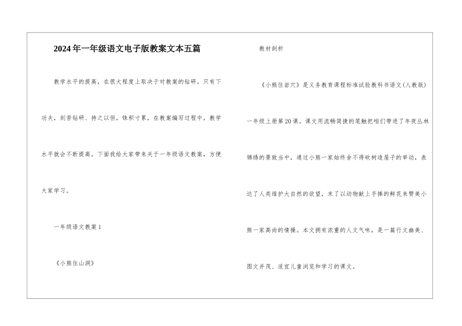 2024年一年级语文电子版教案文本五篇_第1页