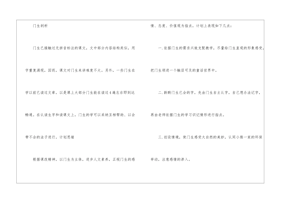 2024年一年级语文电子版教案文本五篇_第2页