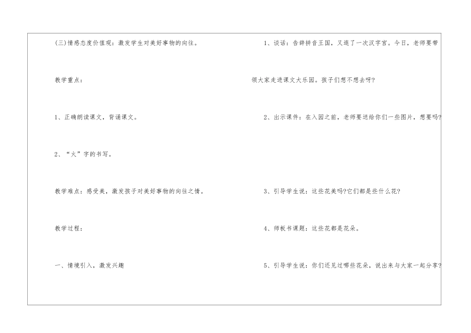 2024年一年级语文新编上册教案参阅_第2页