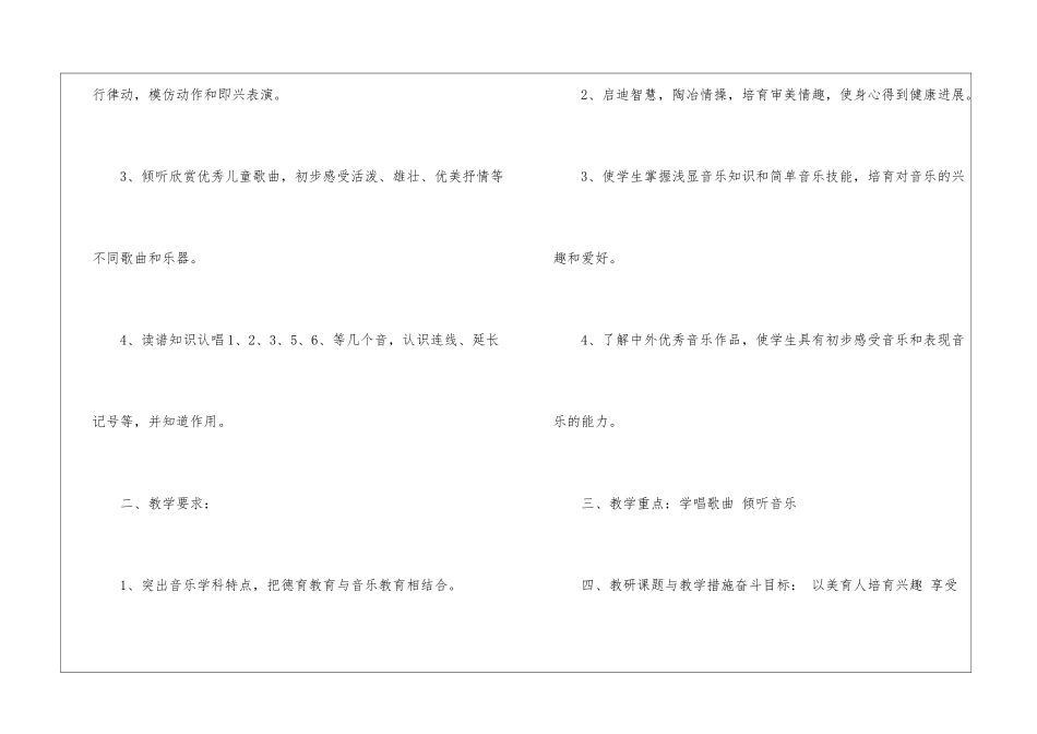 2024年一年级音乐上册教学计划_第2页