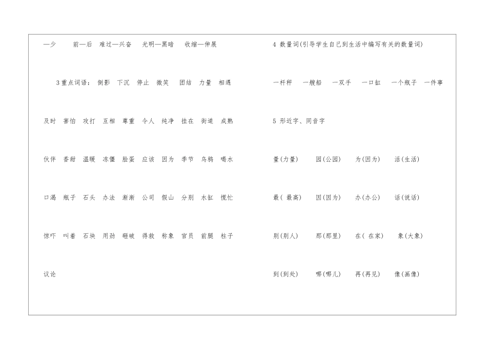 2024年一年级语文知识点第五单元-小学语文基础知识总结-小学语文基础知识大全_第2页