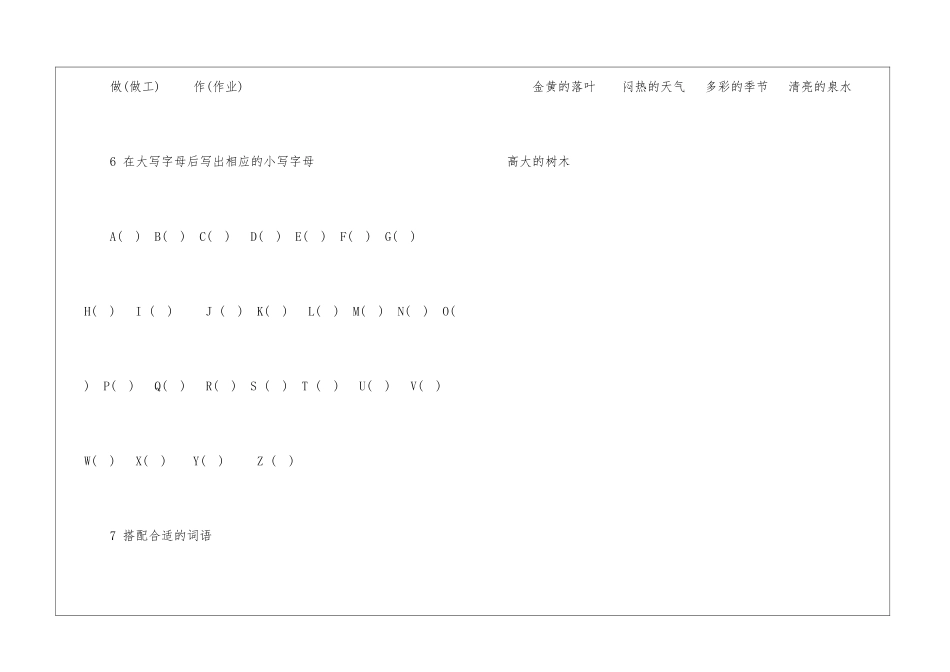 2024年一年级语文知识点第五单元-小学语文基础知识总结-小学语文基础知识大全_第3页