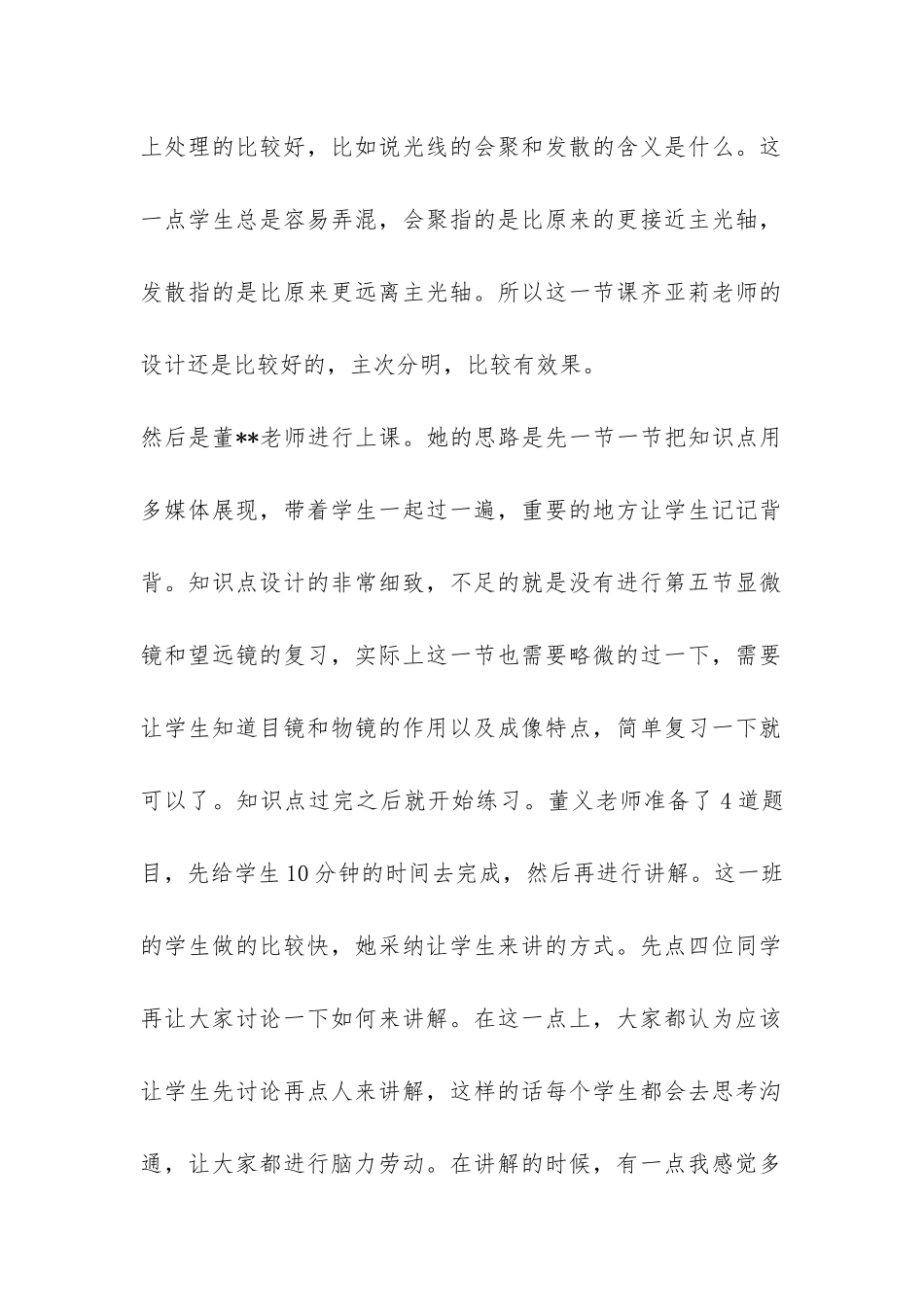 2024年一月份听课培训活动总结-_第2页