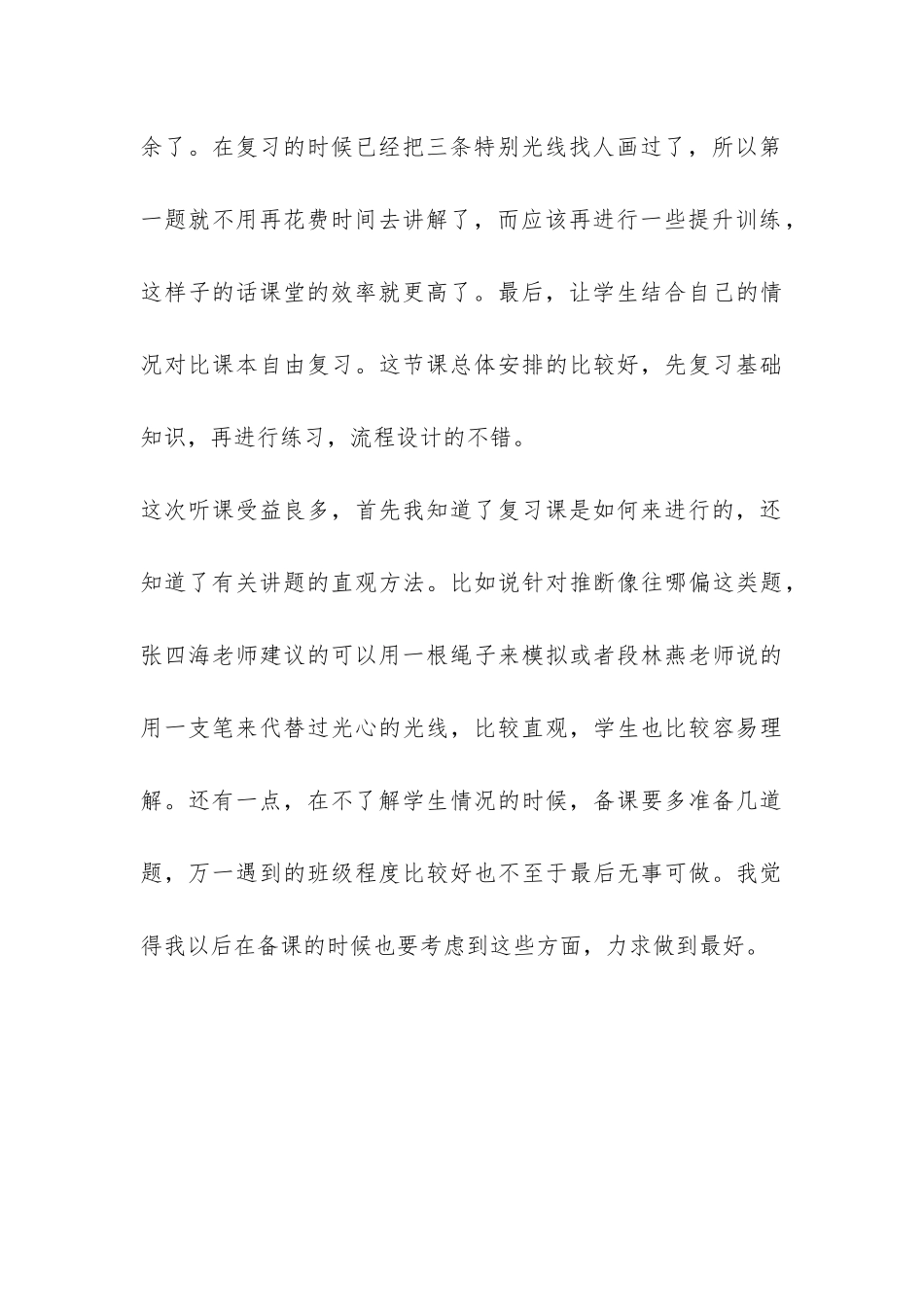 2024年一月份听课培训活动总结-_第3页