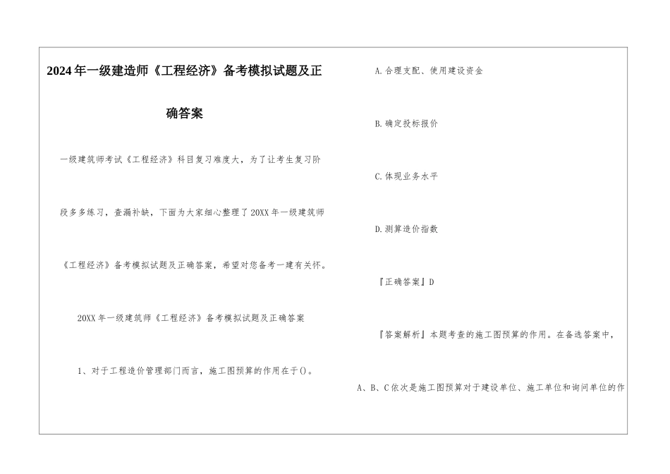2024年一级建造师《工程经济》备考模拟试题及正确答案_第1页