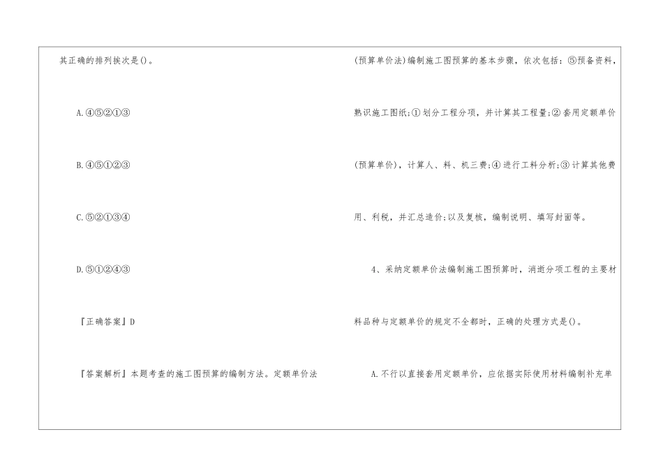 2024年一级建造师《工程经济》备考模拟试题及正确答案_第3页