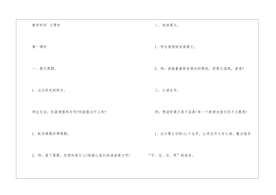 2024年一年级鲁教版语文授课教案五篇_第2页