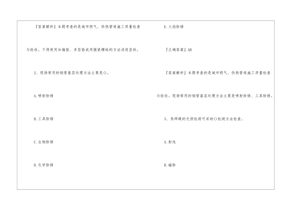 2024年一级建造师《市政工程》备考同步试题及答案_第2页