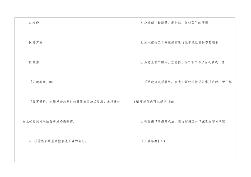 2024年一级建造师《市政工程》备考同步试题及答案_第3页