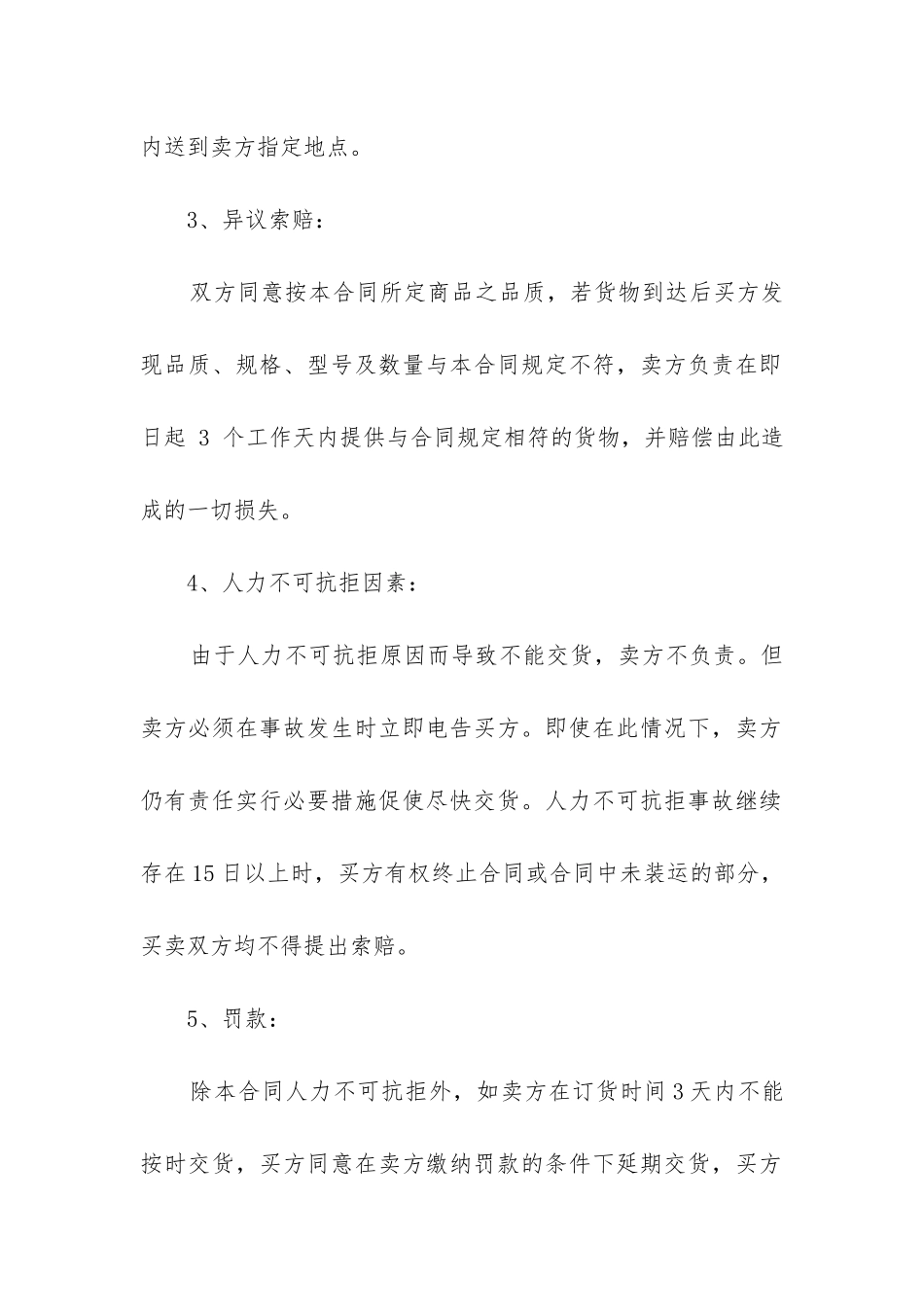 2024年一次性用品采购合同书_第2页