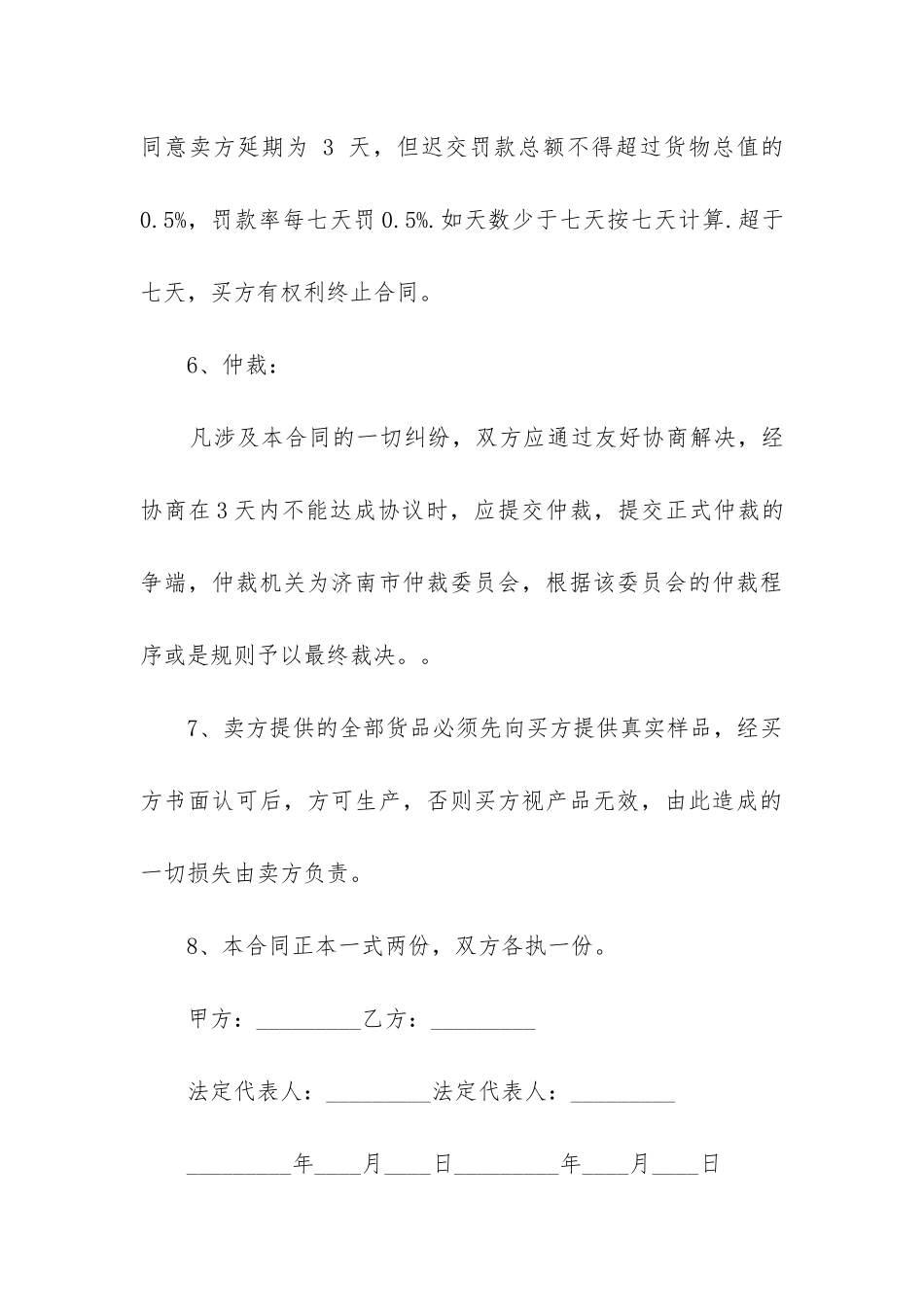 2024年一次性用品采购合同书_第3页