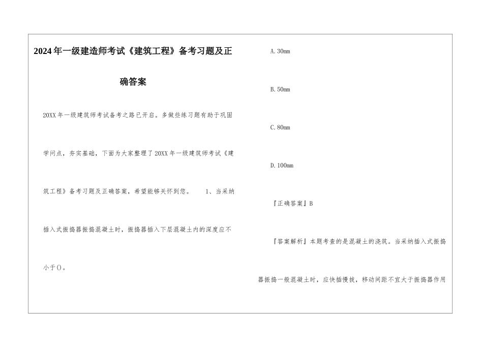 2024年一级建造师考试《建筑工程》备考习题及正确答案_第1页