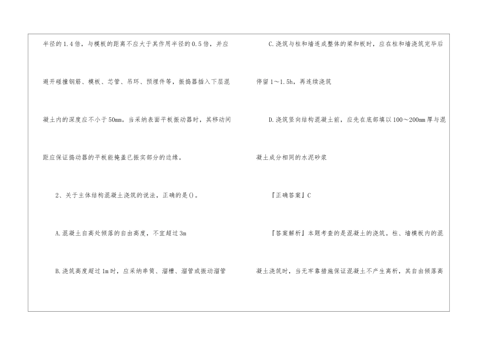 2024年一级建造师考试《建筑工程》备考习题及正确答案_第2页