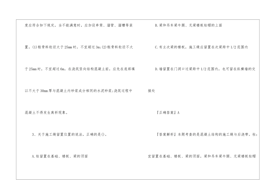 2024年一级建造师考试《建筑工程》备考习题及正确答案_第3页