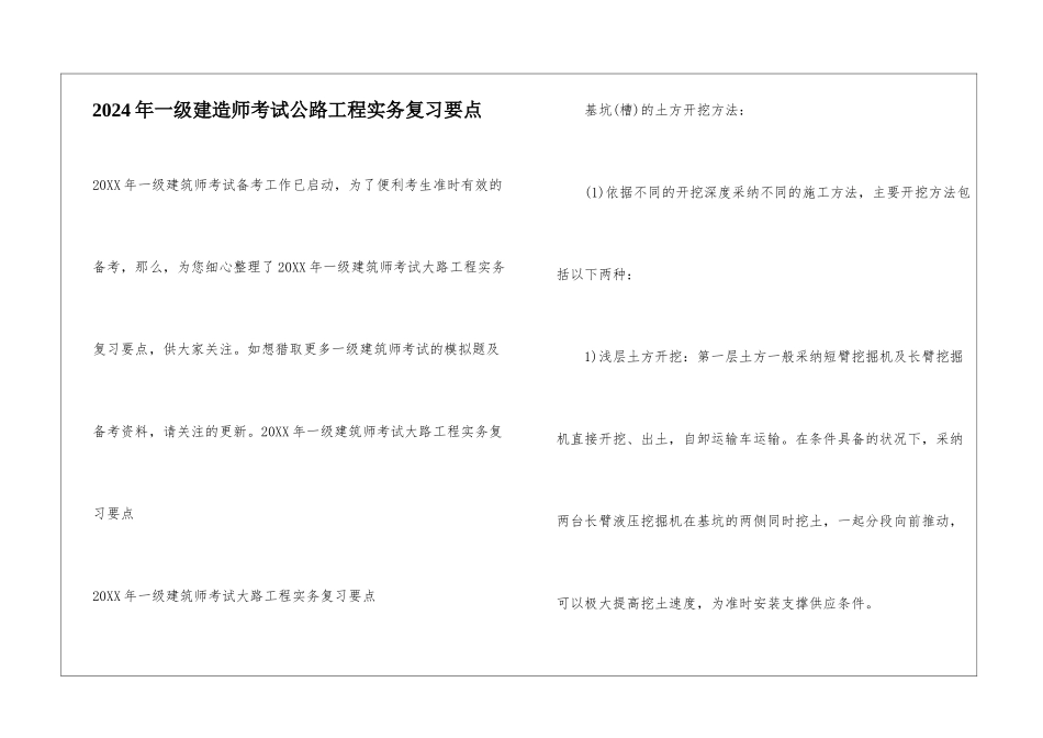 2024年一级建造师考试公路工程实务复习要点_第1页