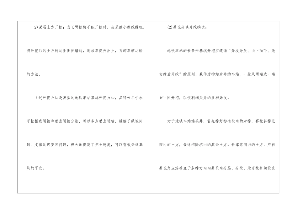 2024年一级建造师考试公路工程实务复习要点_第2页