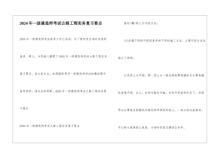 2024年一级建造师考试公路工程实务复习要点