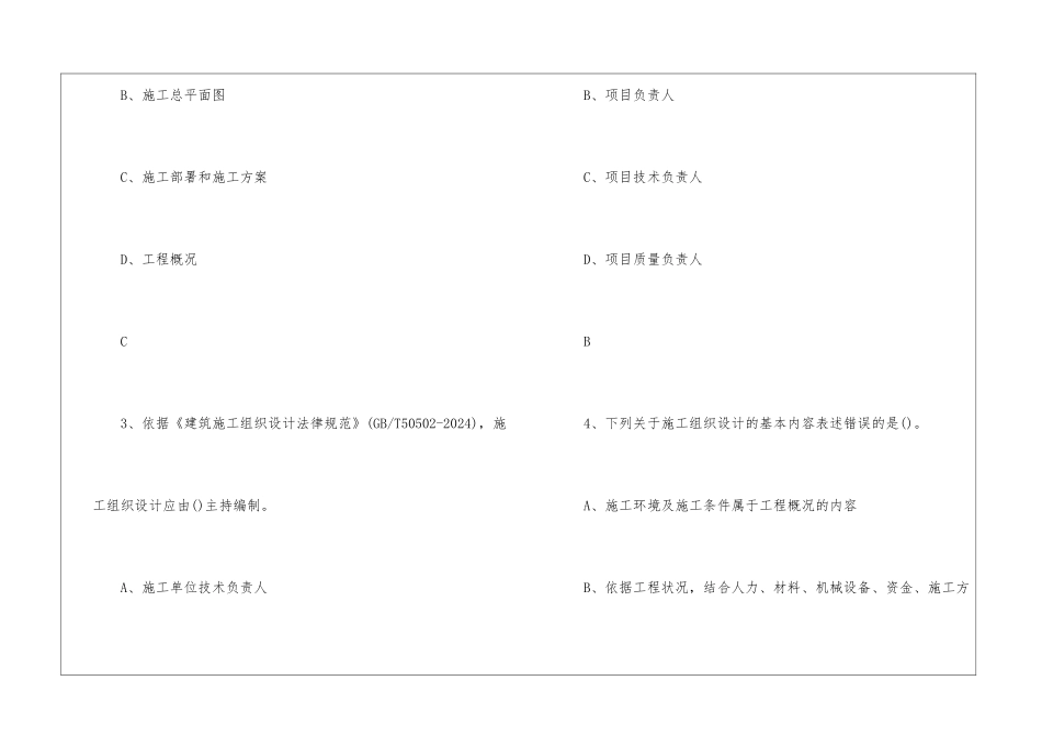 2024年一级建造师考试《项目管理》同步测试题及正确答案_第2页
