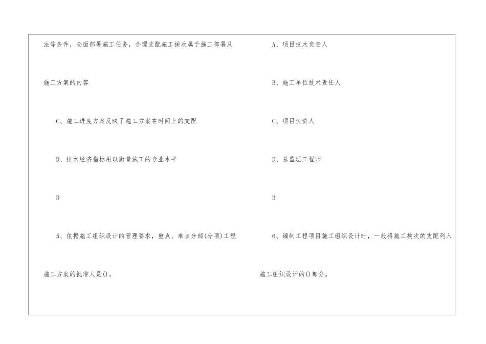 2024年一级建造师考试《项目管理》同步测试题及正确答案_第3页