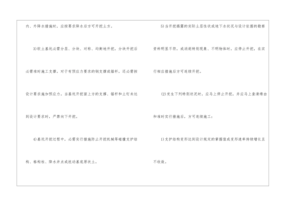 2024年一级建造师考试市政实务复习考点汇编_第2页