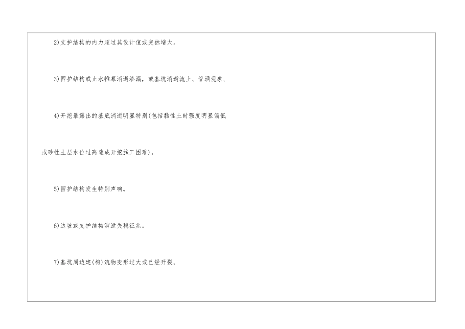 2024年一级建造师考试市政实务复习考点汇编_第3页