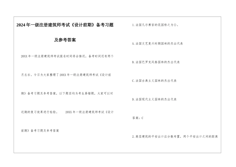 2024年一级注册建筑师考试《设计前期》备考习题及参考答案_第1页