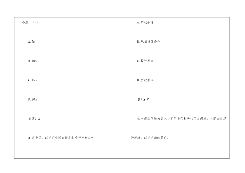 2024年一级注册建筑师考试《设计前期》备考习题及参考答案_第2页