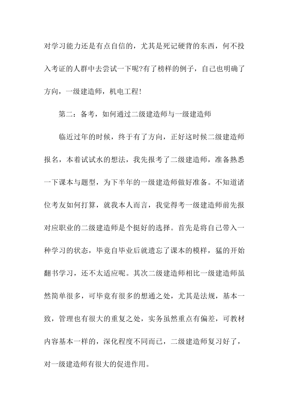2024年一级建造师考试经验及备考复习经验_第2页