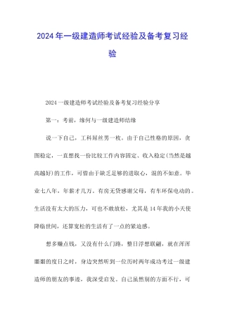 2024年一级建造师考试经验及备考复习经验