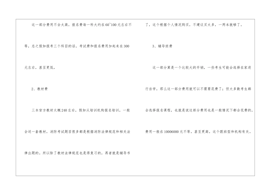 2024年一级消防工程师报考条件和费用_第3页