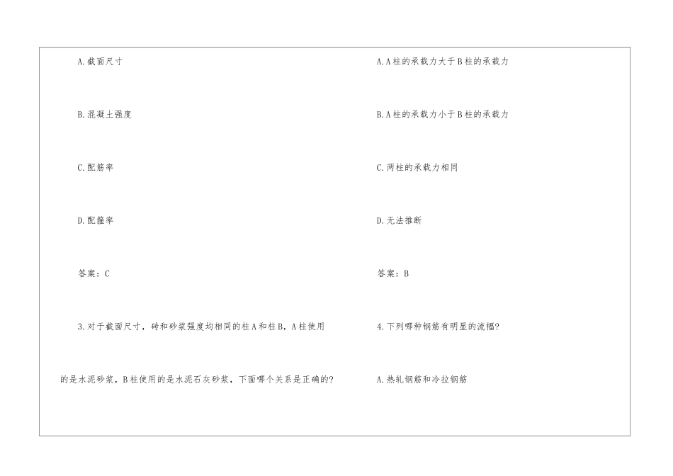 2024年一级注册建筑师《建筑结构》同步练习题及答案_第2页