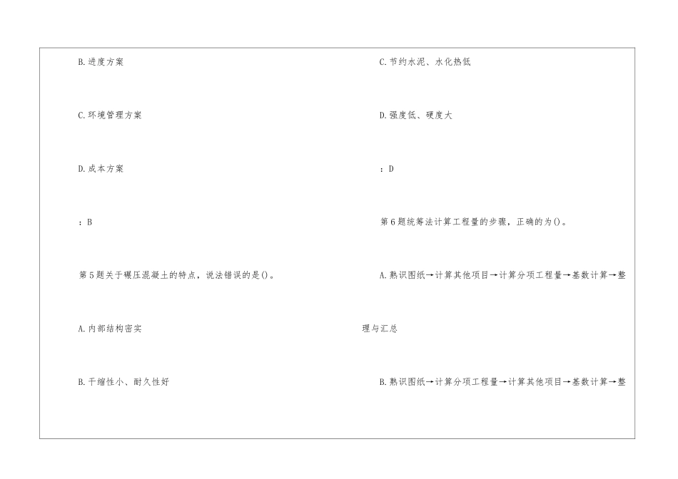 2024年一级造价工程师《土建工程》模拟练习及参考答案_第3页
