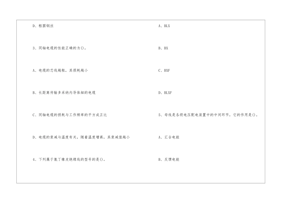 2024年一级造价工程师《安装工程》模拟试题及参考答案_第2页