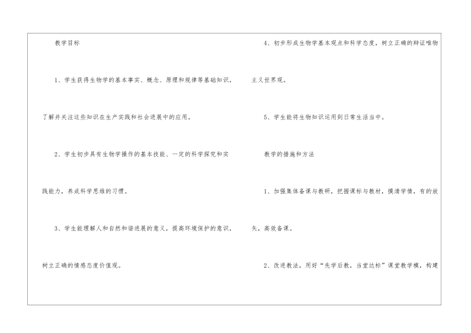 2024年七上生物教学计划5篇_第3页