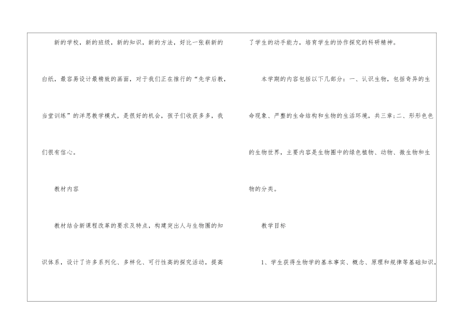 2024年七上生物组教学计划5篇_第2页