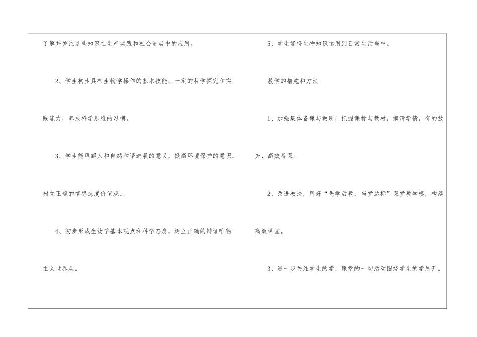 2024年七上生物组教学计划5篇_第3页