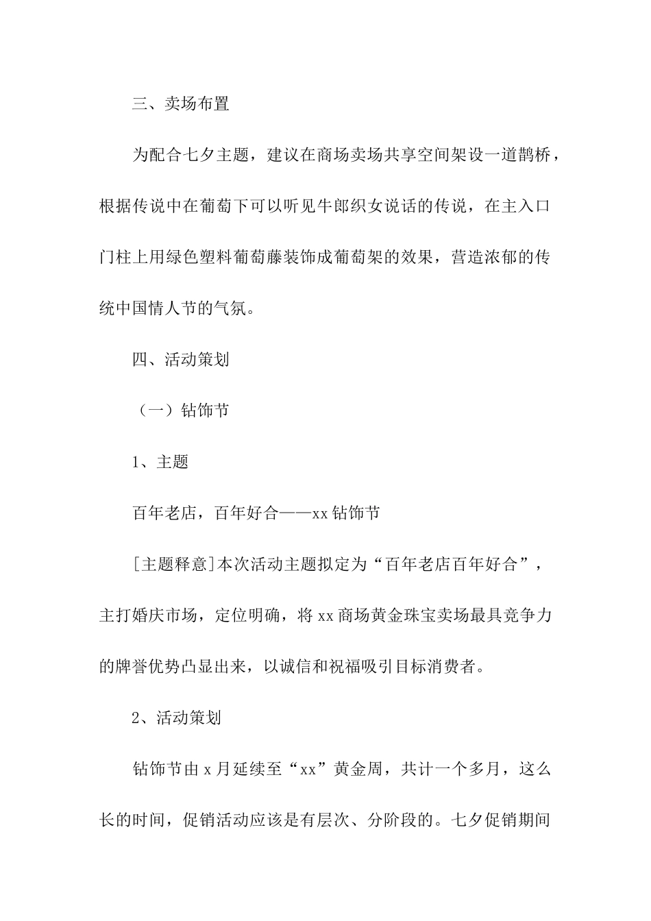 2024年七夕促销活动方案范本_第2页