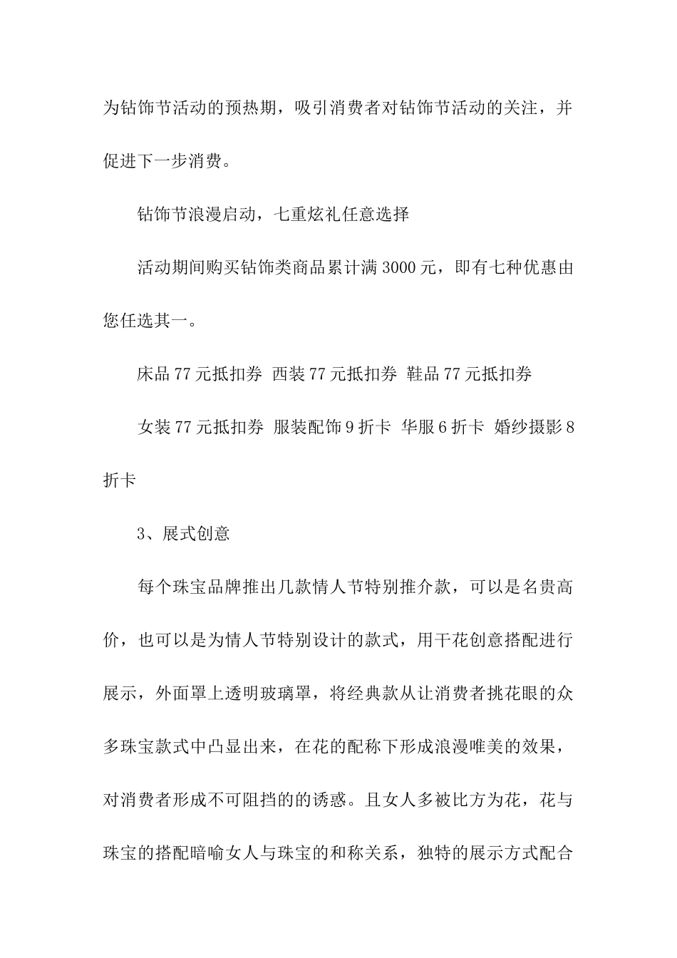 2024年七夕促销活动方案范本_第3页