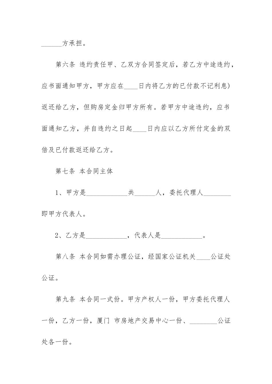 2024年一线城市二手商品房出售合同书_第3页