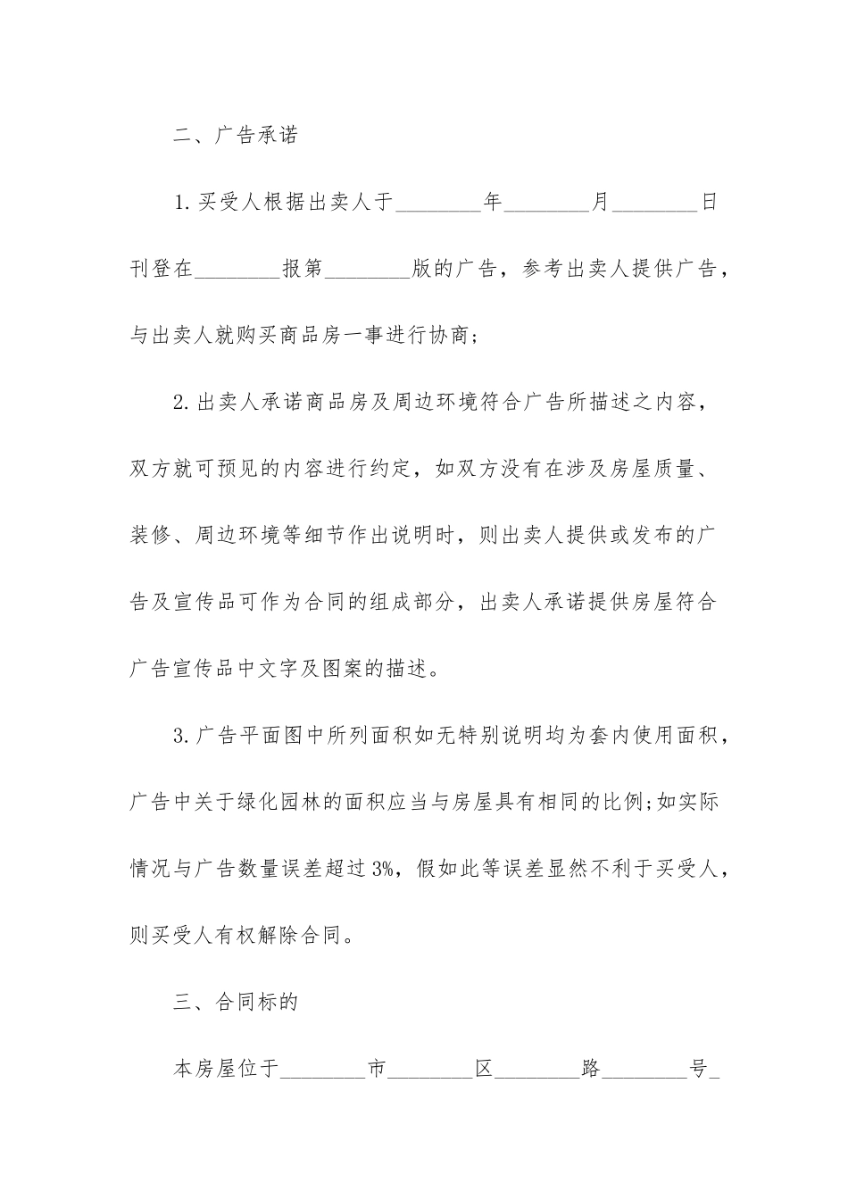 2024年一线城市房屋预售合同_第2页