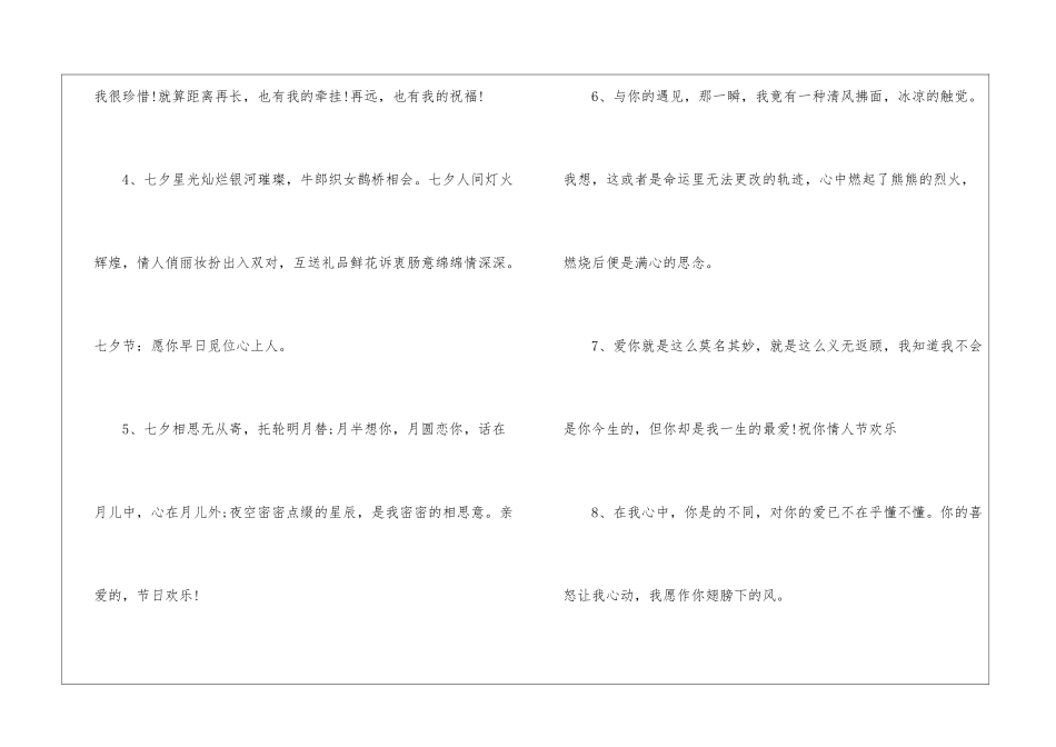 2024年七夕情人节专用暖心文案_第2页