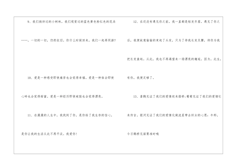 2024年七夕情人节专用暖心文案_第3页
