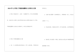 2024年七夕情人节超级温馨动人的表白文案