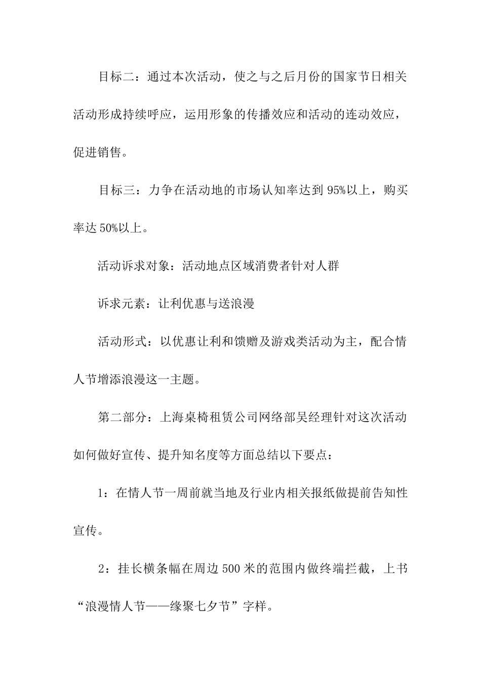 2024年七夕促销的活动方案_第2页