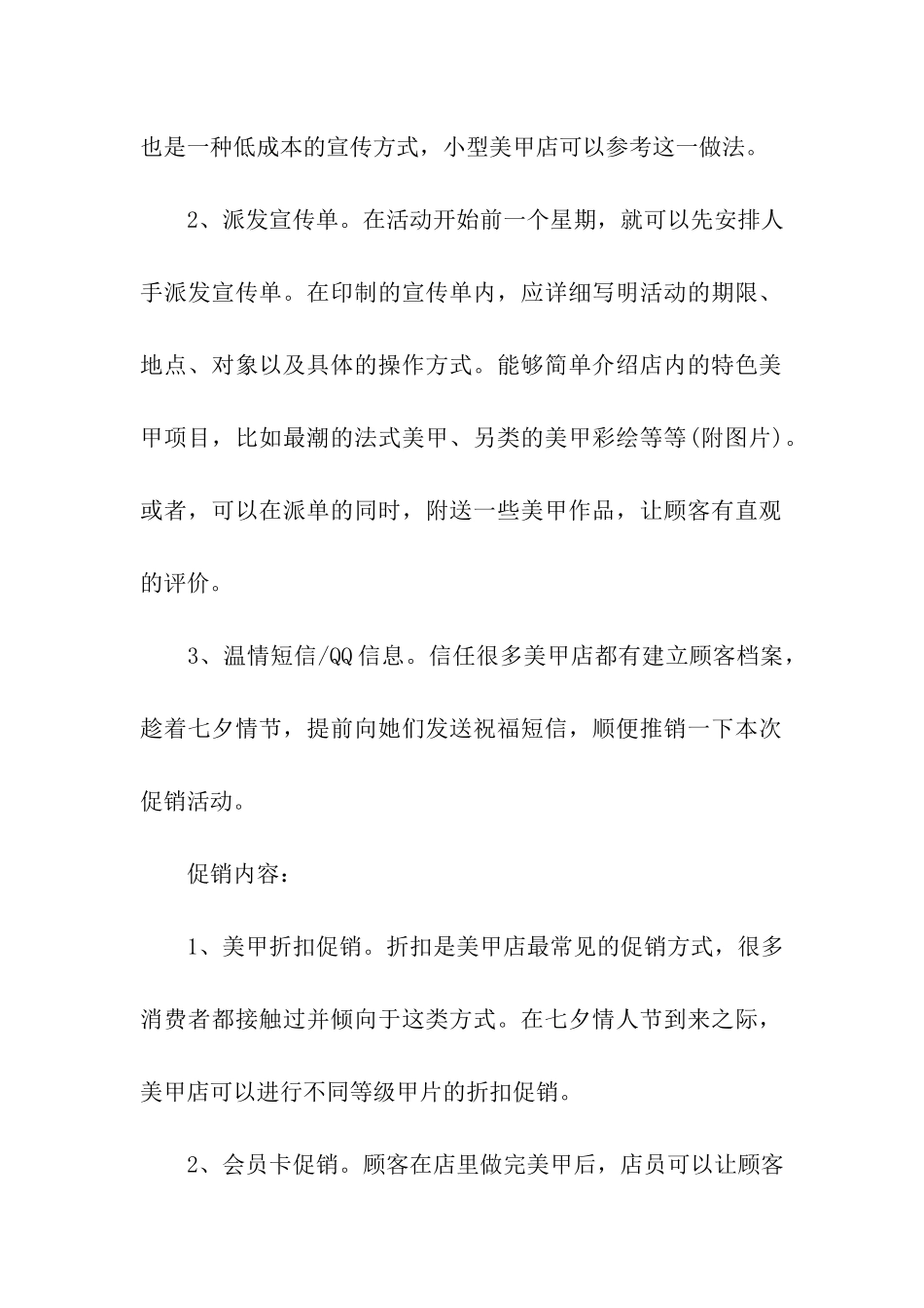 2024年七夕美甲纹绣活动方案_第2页