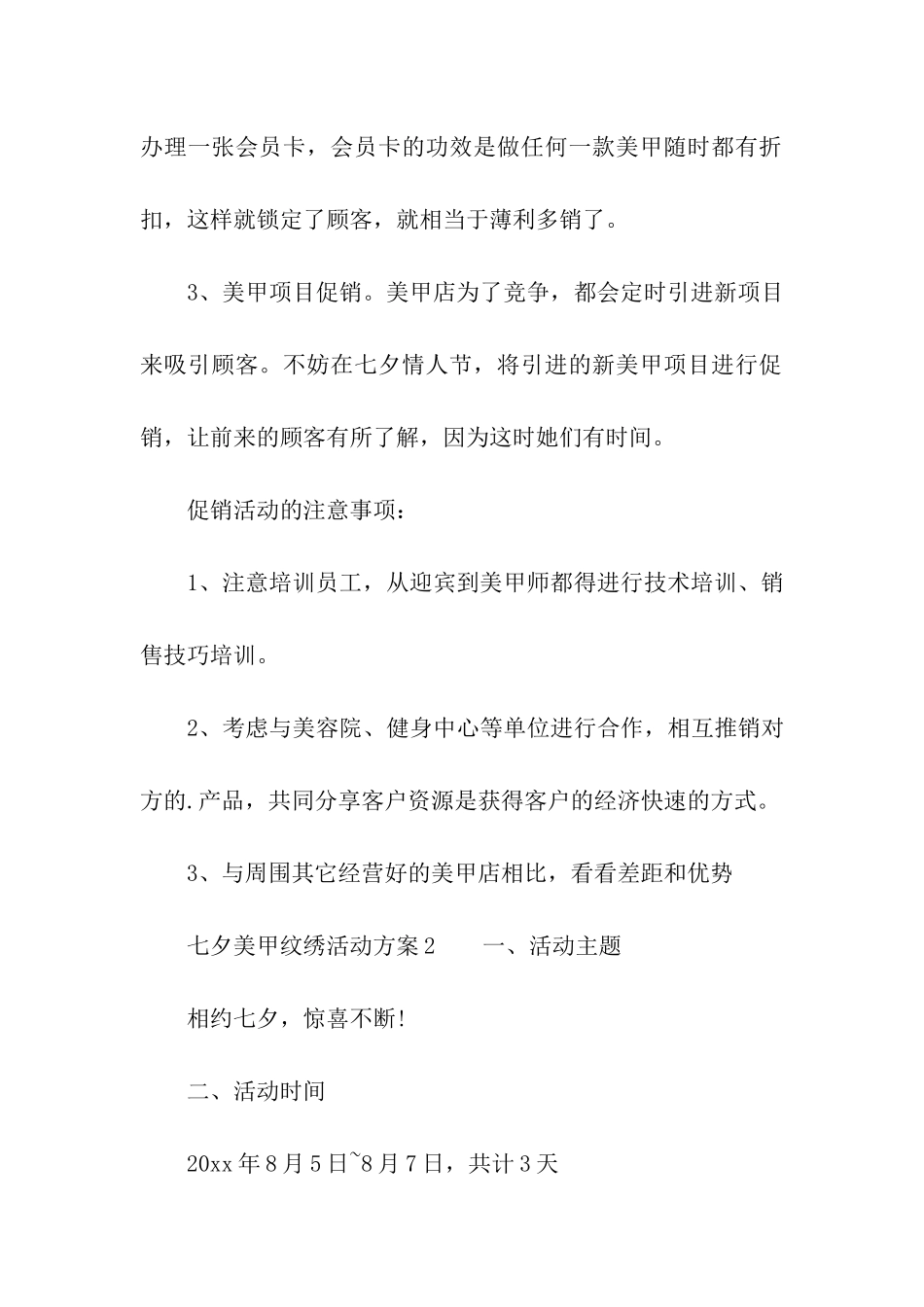 2024年七夕美甲纹绣活动方案_第3页