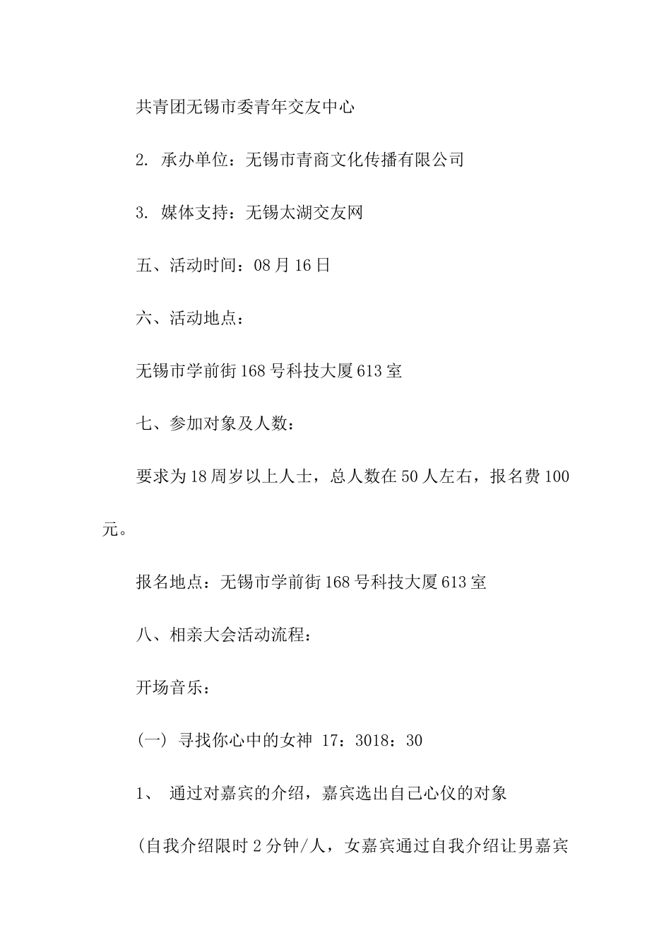 2024年七夕节活动方案精选_第2页