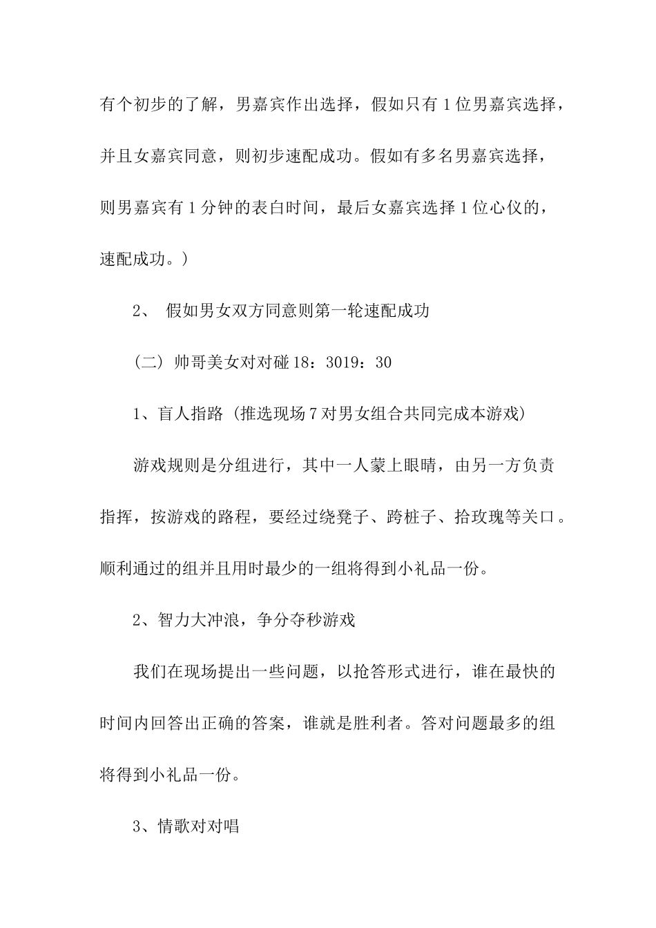 2024年七夕节活动方案精选_第3页