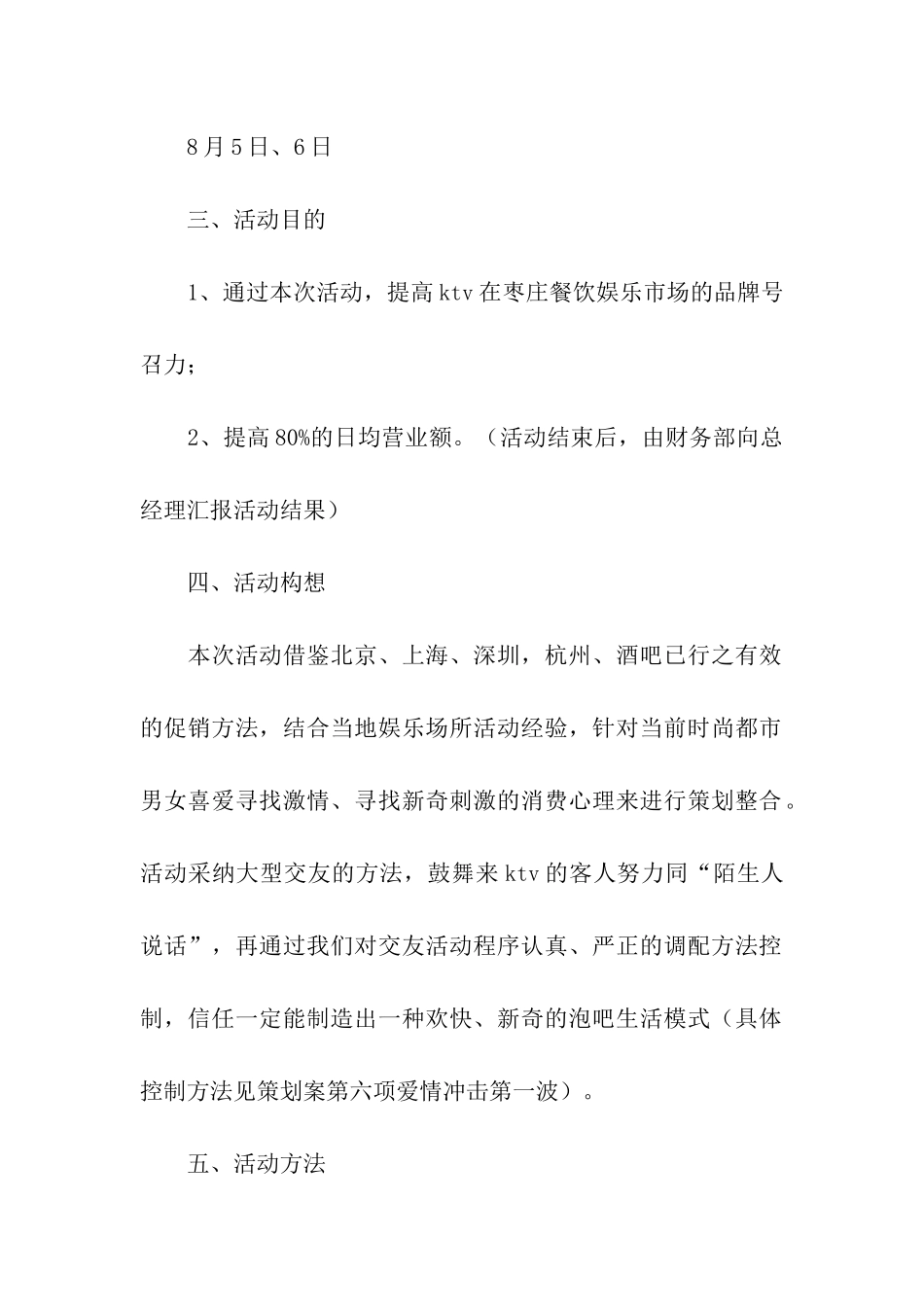 2024年七夕公司活动方案_第2页
